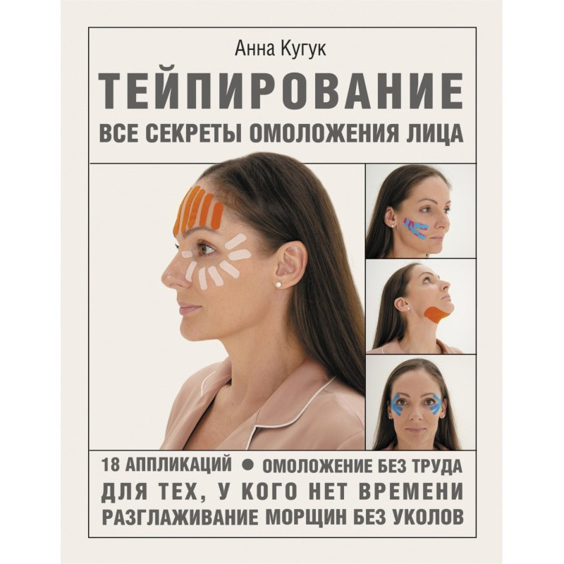 Тейпування: всі секрети...