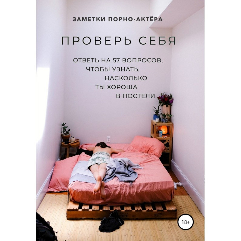 Проверь себя. Ответь на 57...