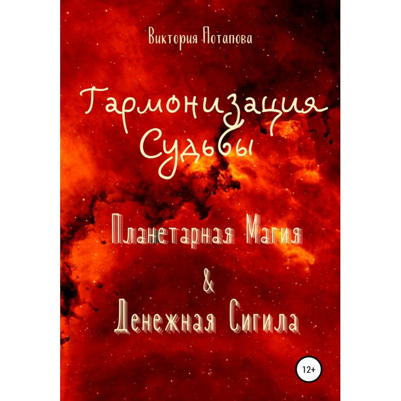 Гармонізація Долі:...