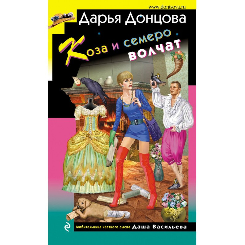 Коза та семеро вовченят