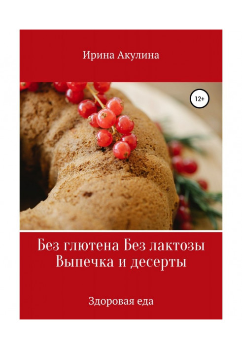 Without глютена Without a lactose Baking and desserts