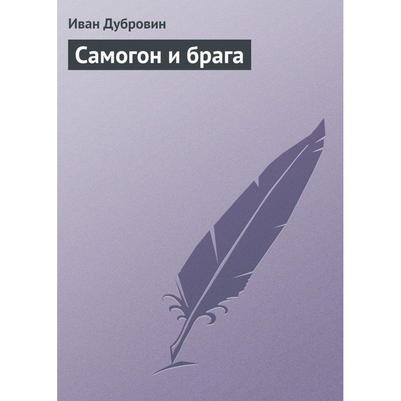 Home-distilled vodka and...