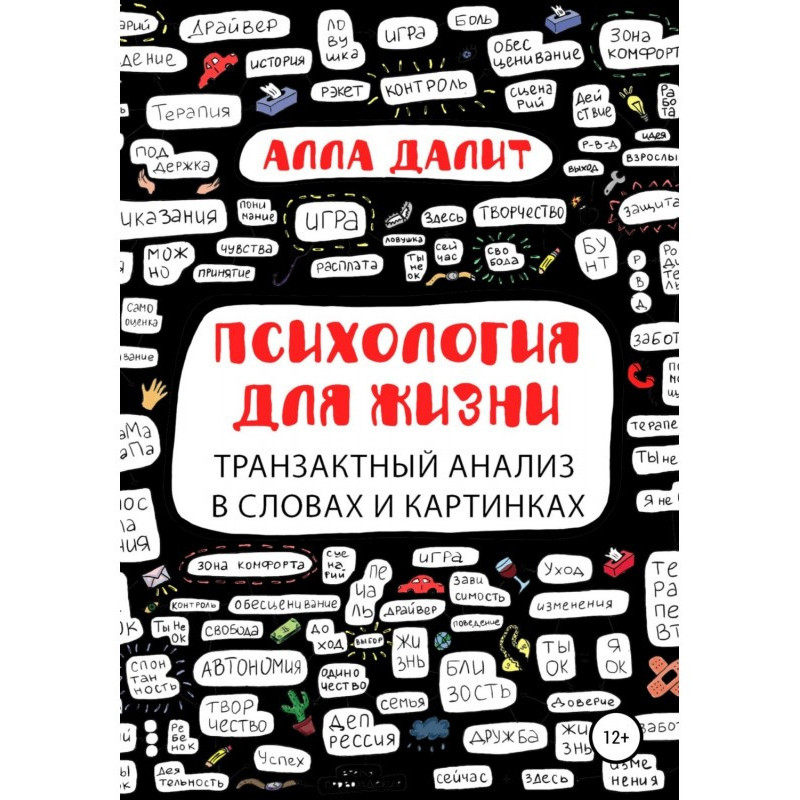 Психология для жизни:...