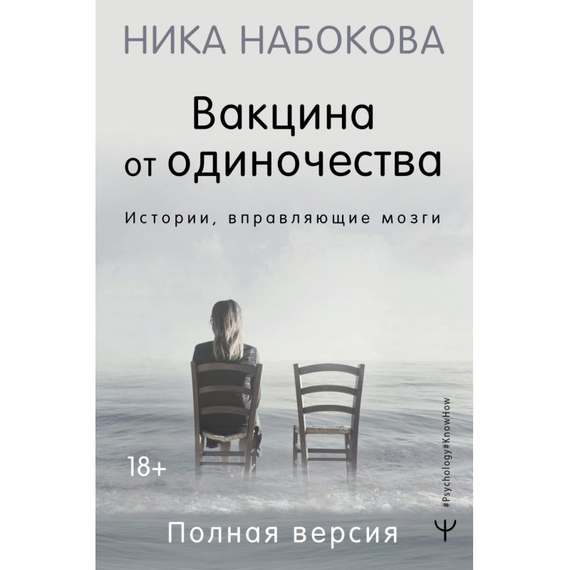 Вакцина от одиночества....