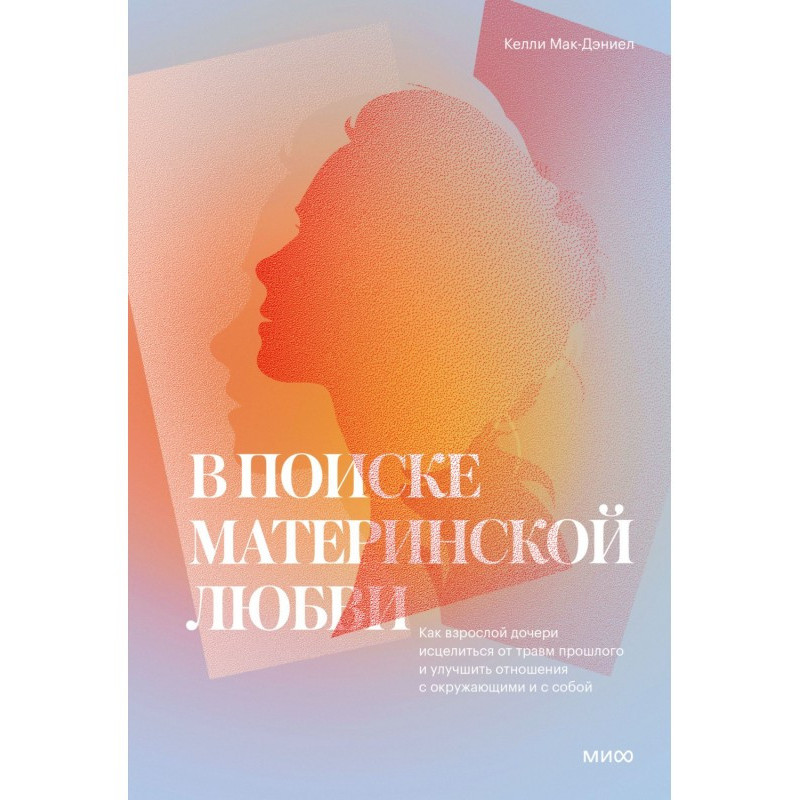 В поиске материнской любви....