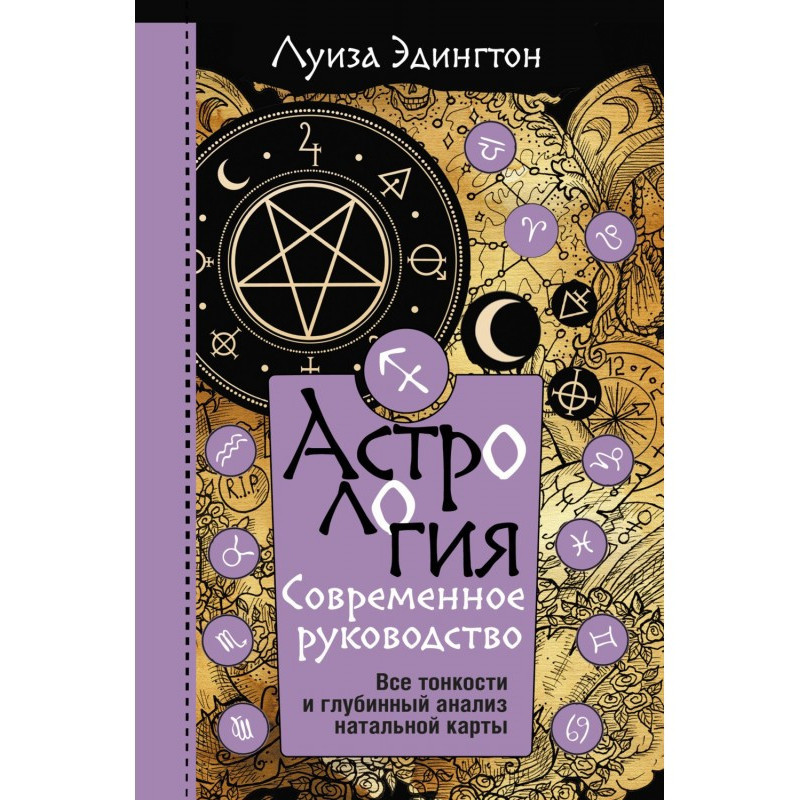 Astrology. Modern guidance....