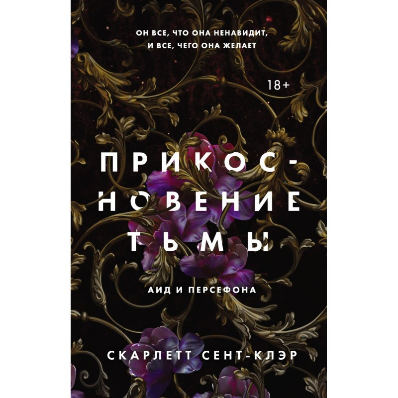 Прикосновение тьмы