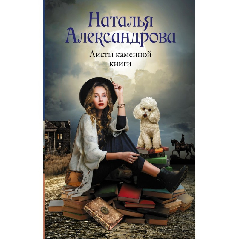 Листи кам'яної книги