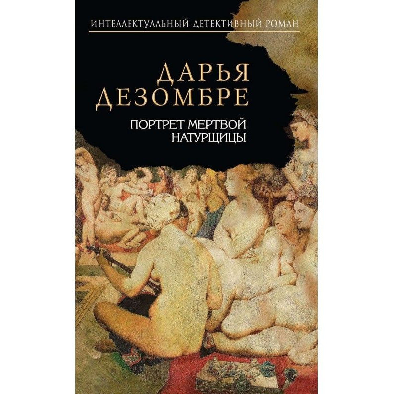 Портрет мертвої натурниці