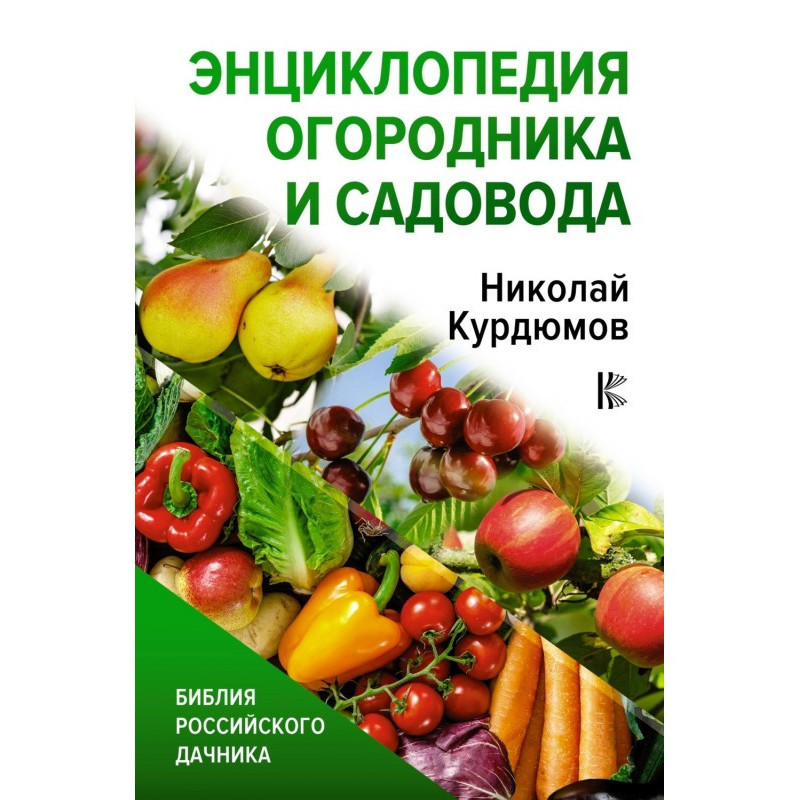 Енциклопедія городника та...