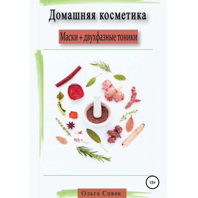 Домашняя косметика. Маски +...