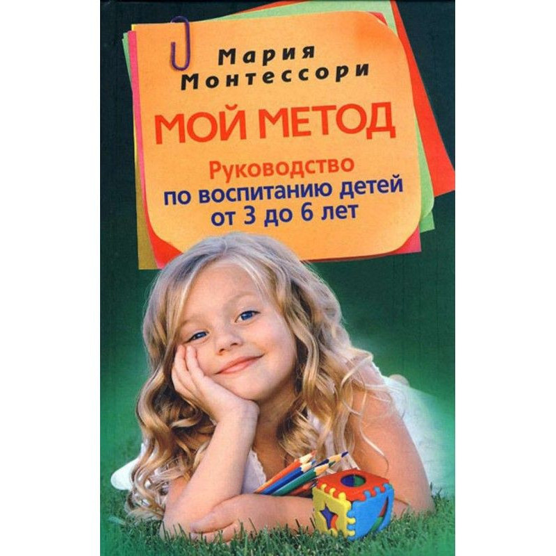 Мой метод. Руководство по...