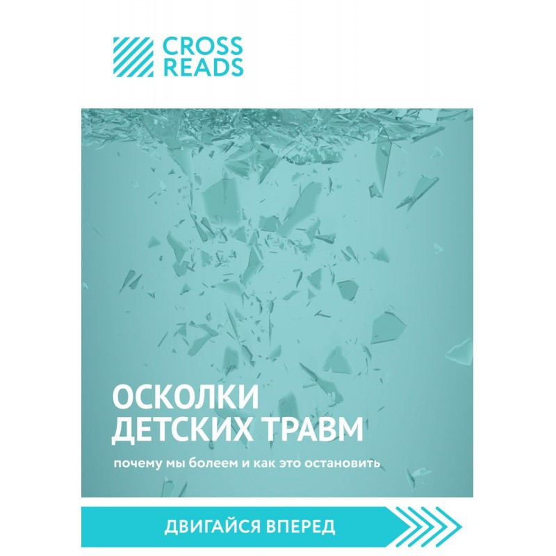 Саммари of book "Fragments...