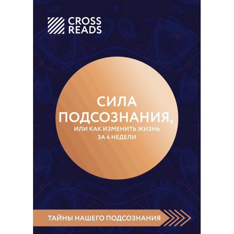 Огляд на книгу Джо Диспензи...