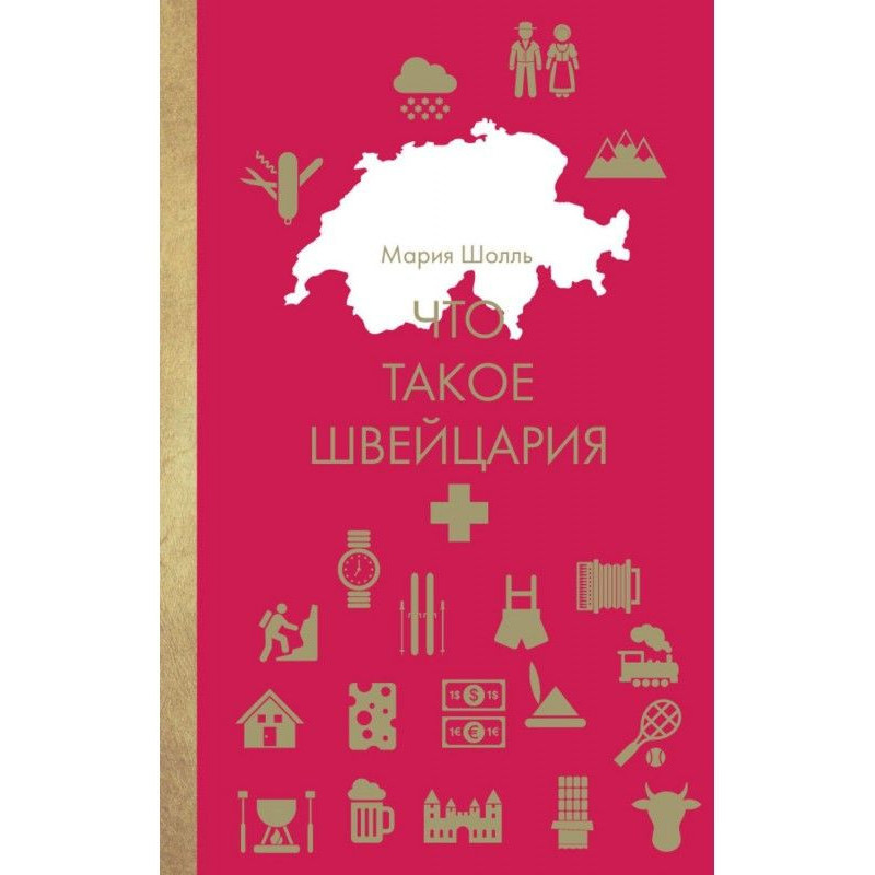 Що таке Швейцарія