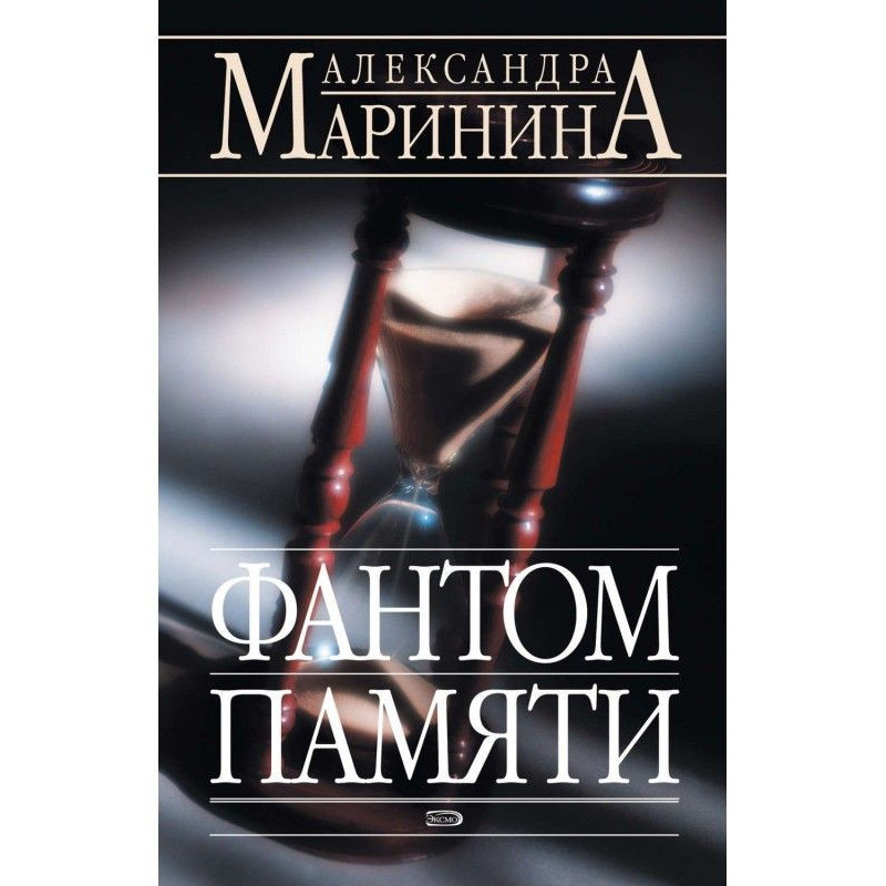 Phantom of memory