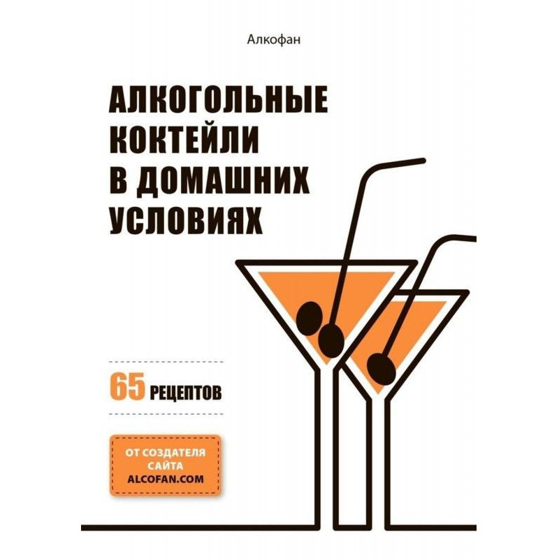 Алкогольные коктейли в...