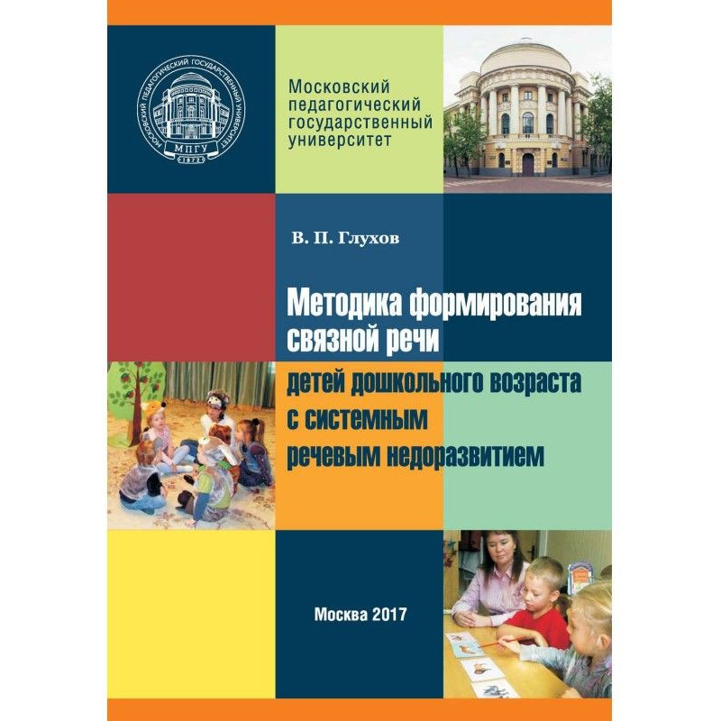 Методика формирования...