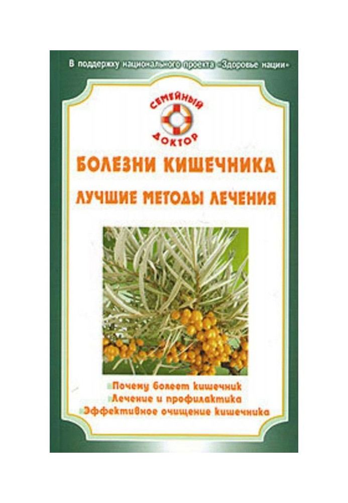 Болезни кишечника