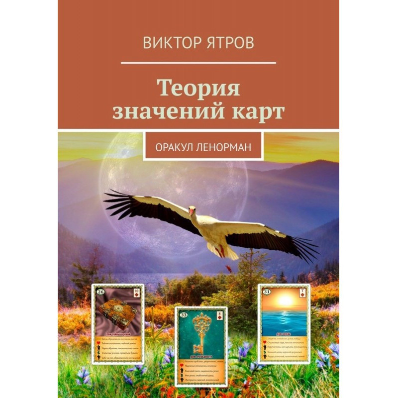 Теорія значень карт. Оракул...