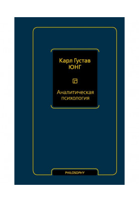 Аналітична психологія