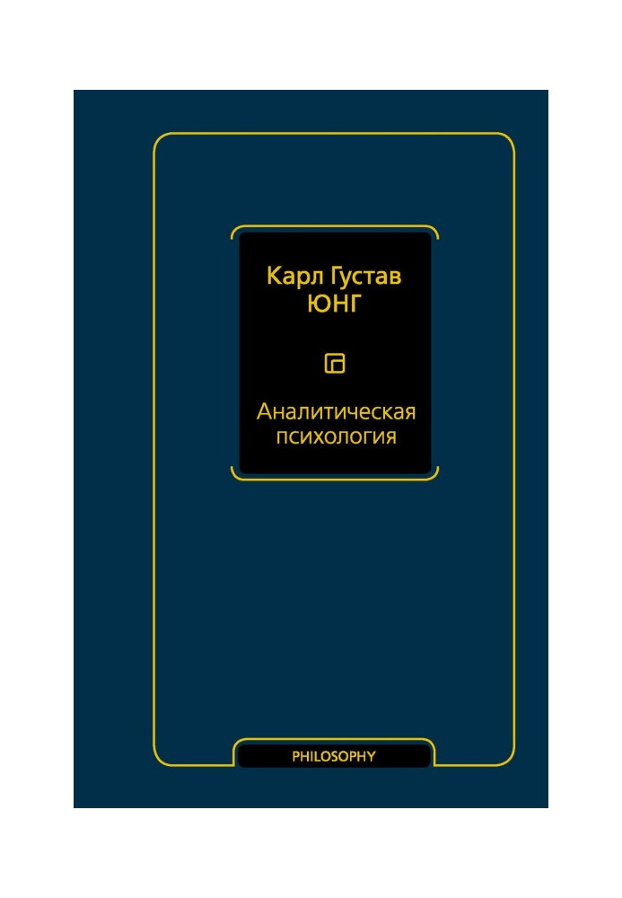 Аналітична психологія