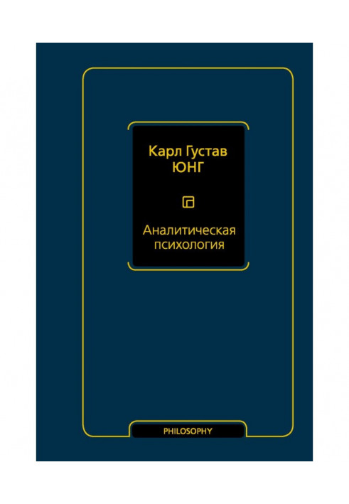 Аналітична психологія