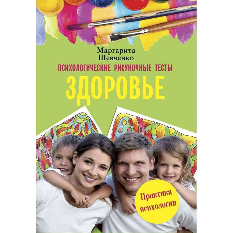 Психологические рисуночные...