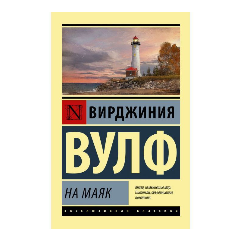 На маяк