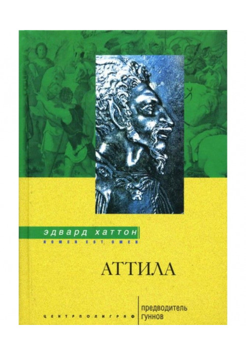 Attila. Hun leader