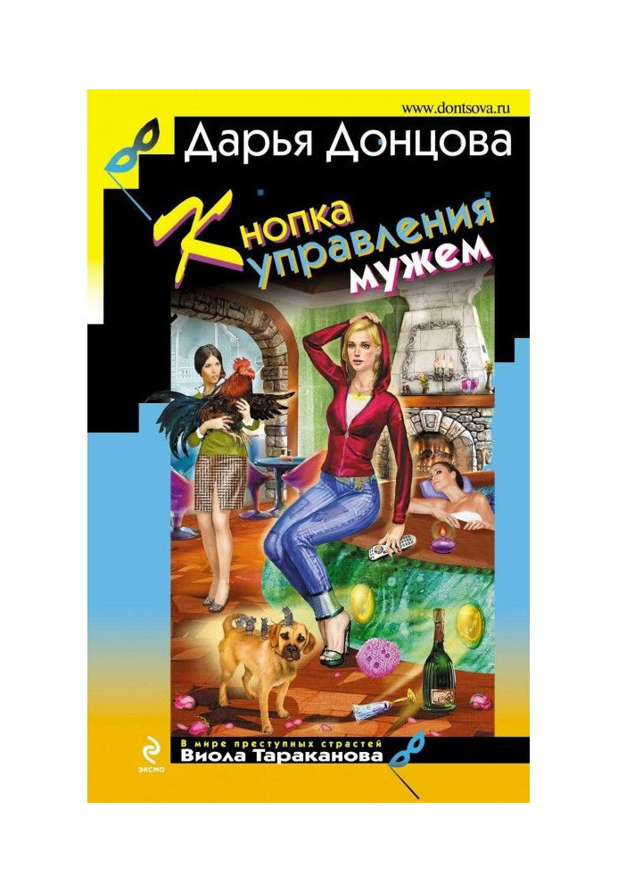 Кнопка управления мужем