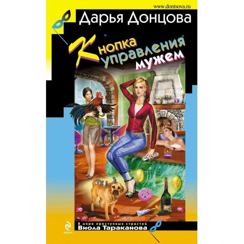 Кнопка керування чоловіком