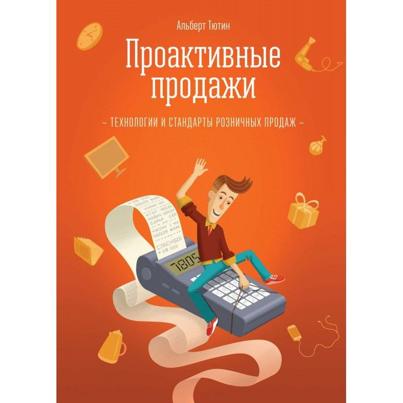Проактивні продажі