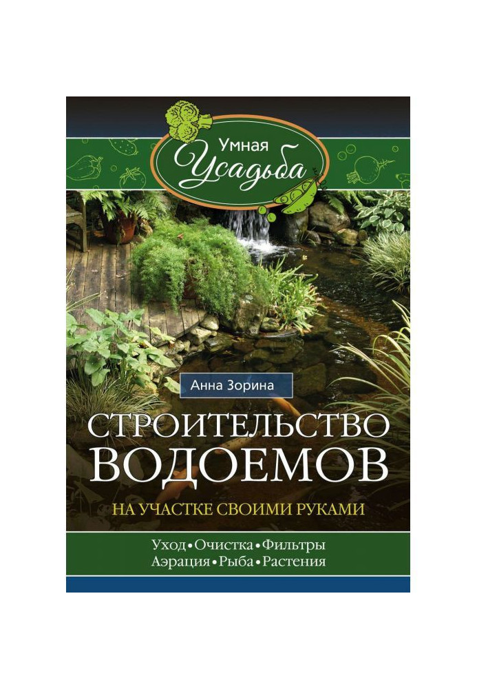 Строительство водоемов на участке своими руками