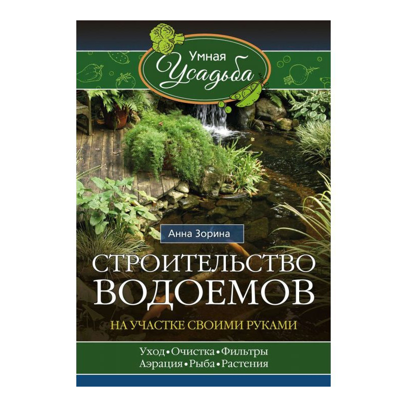 Будівництво водойм на...