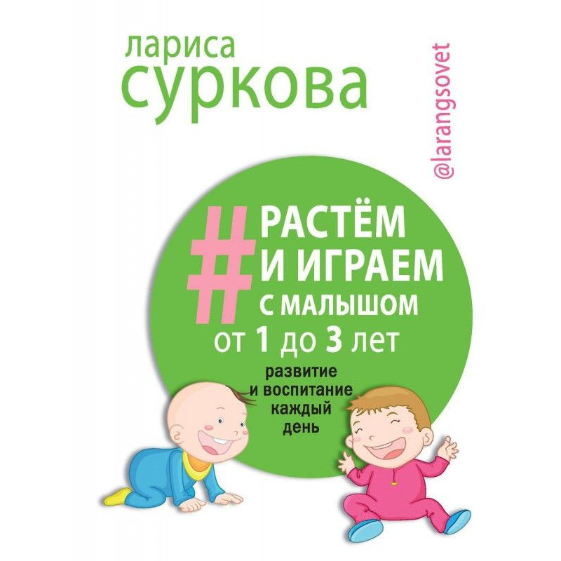 Растем и играем с малышом...