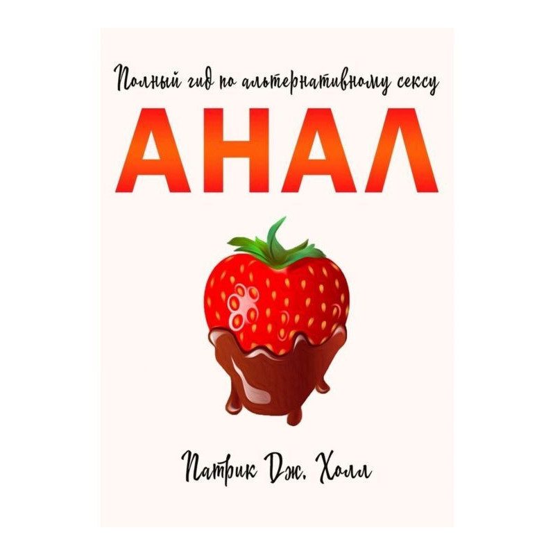 Anal. The Ultimate Guide to...