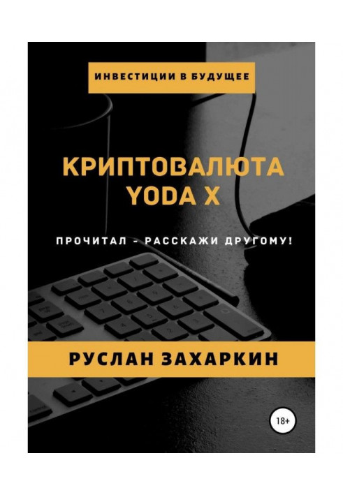 Криптовалюта Yoda X