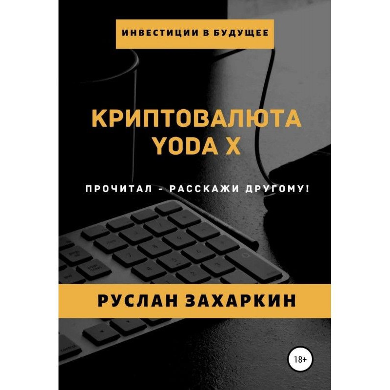 Криптовалюта Yoda X