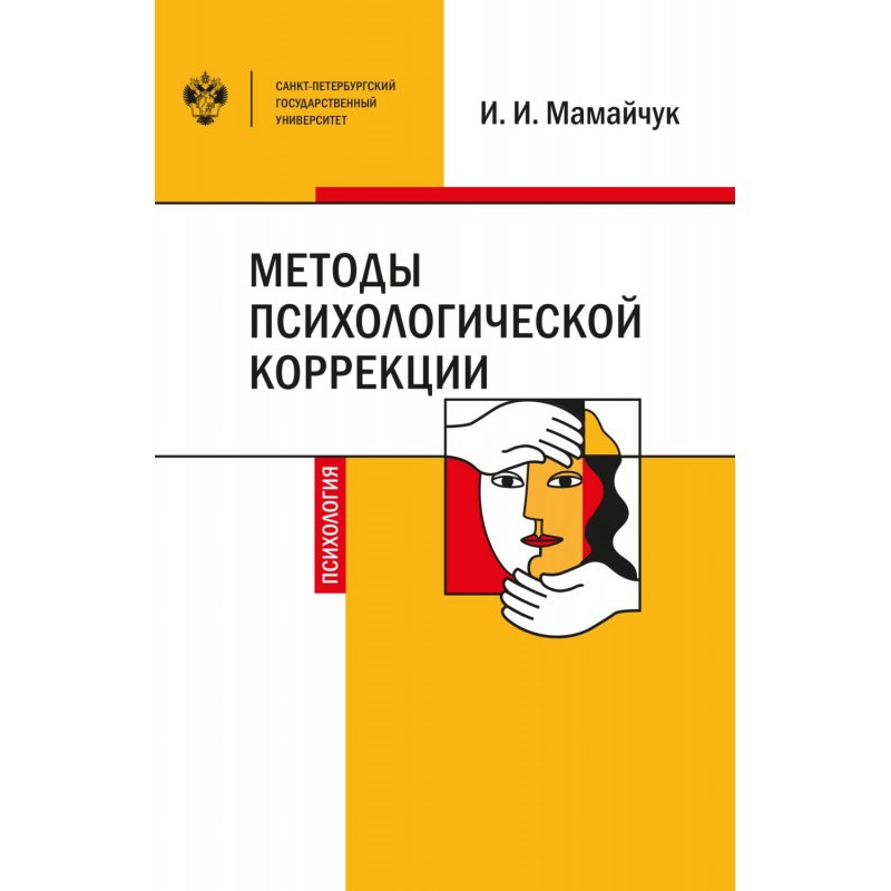 Методы психологической...