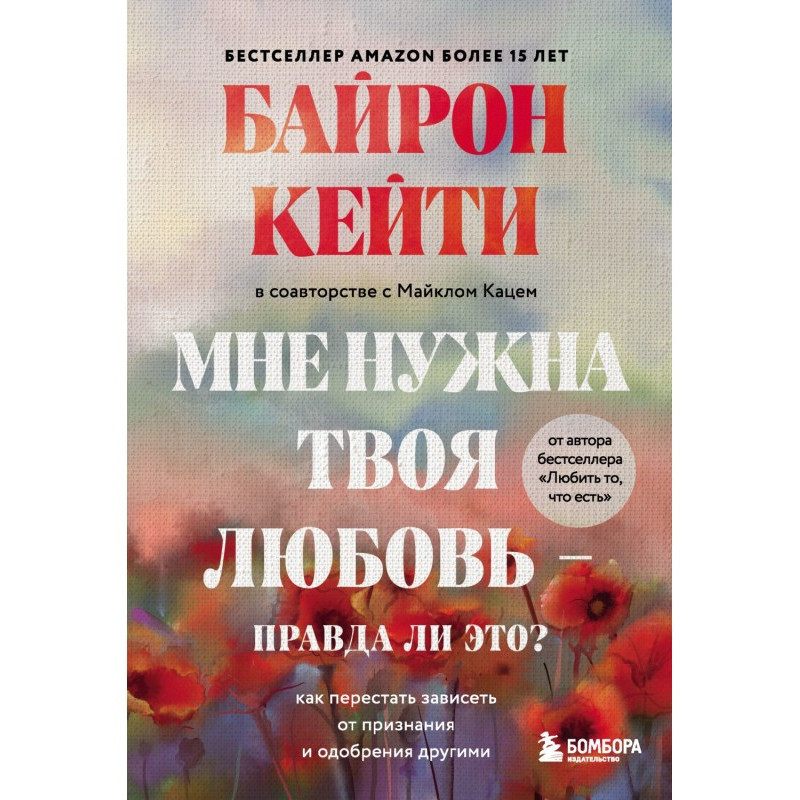 Мне нужна твоя любовь –...