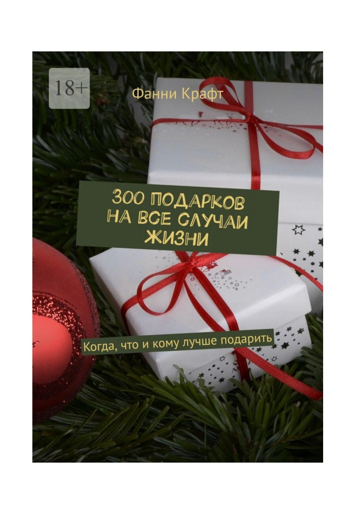 300 gifts for all occasions. When, what and to whom it is better to give