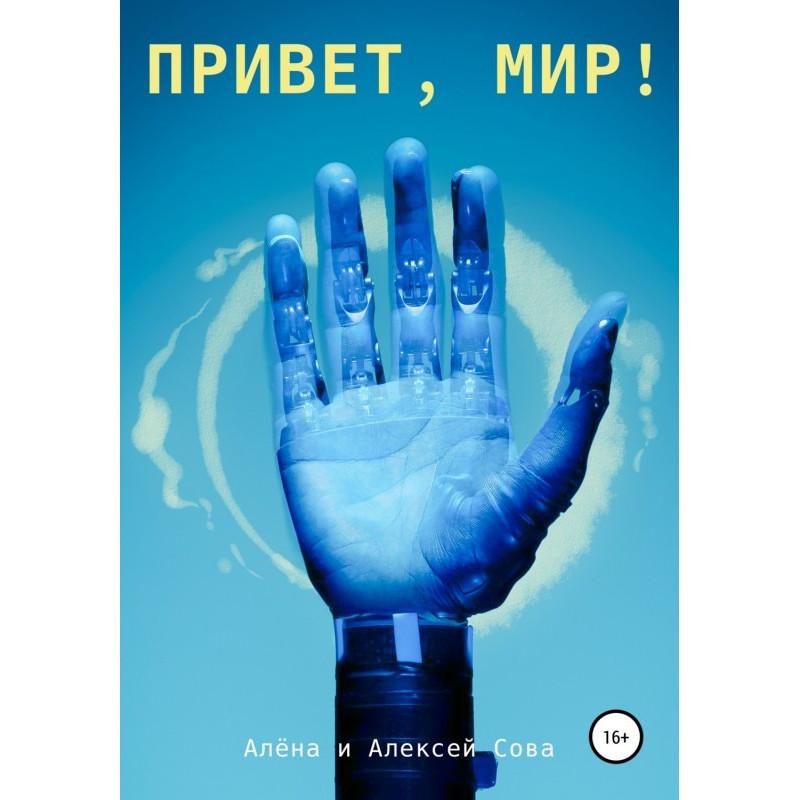 Привіт світ!