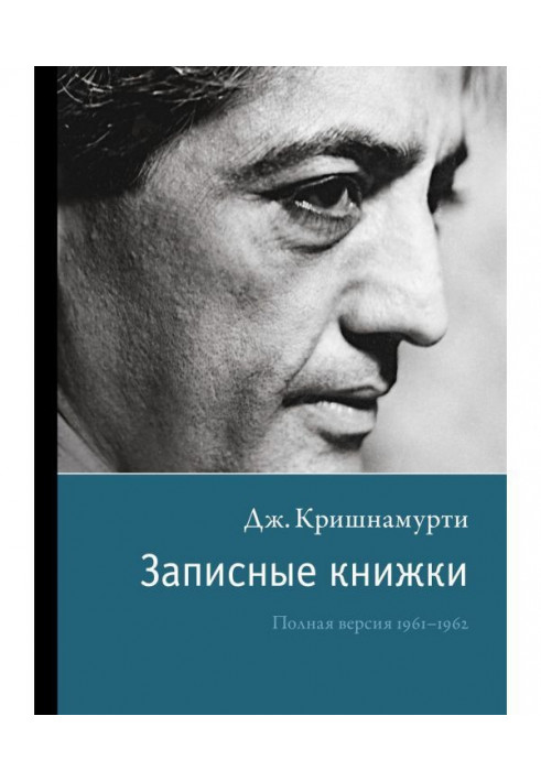 Записні книжки