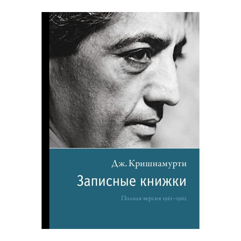 Записные книжки
