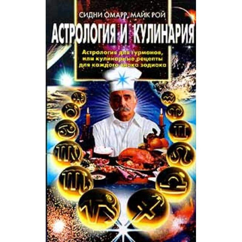 Astrology and cooking....