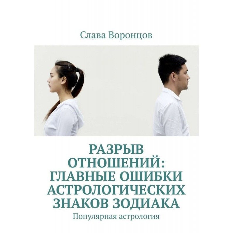 Розрив відносин: основні...