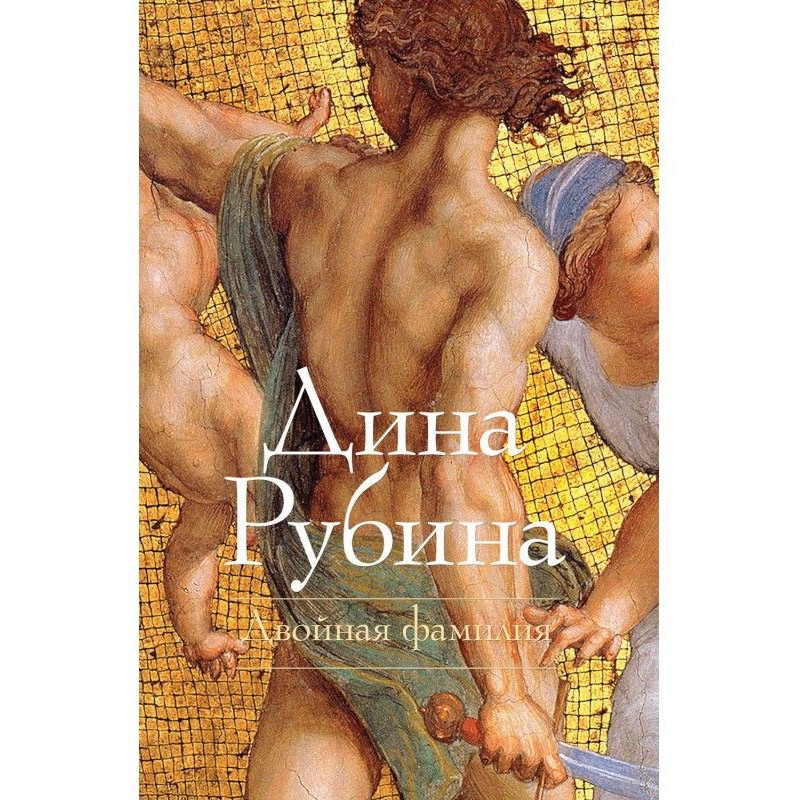 Двойная фамилия