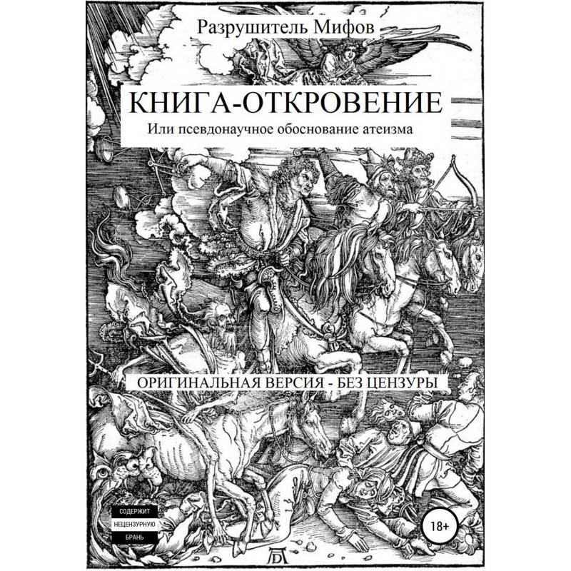 Книга-Откровение