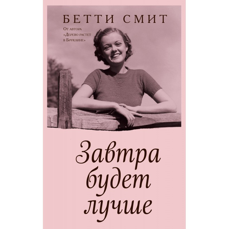 Tomorrow will be better